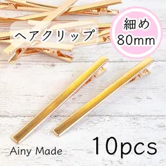 【10個】 約80mm  細長タイプ  ヘアクリップ土台  やっとこ  ヘアピンパーツ  ライトゴールド