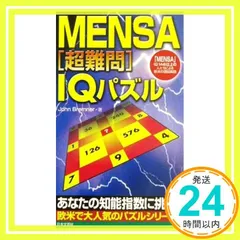 2025年最新】MENSA 本の人気アイテム - メルカリ