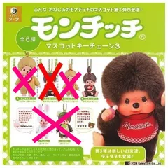 希少★激レア♡お座りポーズ モンチッチ ベビチッチ♡美品♡ 希少☆激レア♡お座りポーズ モンチッチ ベビチッチ♡美品