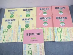 浜学園 三年生 国語のとも 国語のみち 漢字のひろば 浜学園 三年生 国語のとも 国語のみち 漢字のひろば