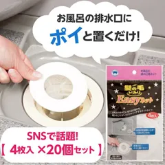 排水口 髪の毛トリトリEasyネット 4枚入 【×20個セット】 ボンスター トリトリイージーネット 日本製 お風呂 浴室 ヘアキャッチ ヘアキャッチャー #