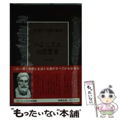 2024年最新】人類の知的遺産の人気アイテム - メルカリ