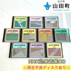NHK効果音集CD 【wkb-002】