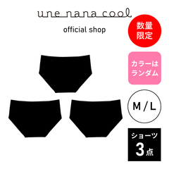 【ウンナナクール公式】■ランダム3枚セット■  コットンショーツ  カラーはおまかせ  M-Lサイズ