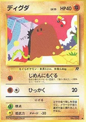 PSA9 ディグダ 旧裏 拡張パック 初版 050 1996 2025年最新】ディグダ 旧裏の人気アイテム - メルカリ