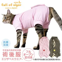 【アウトレット】『CMサイズ』猫用 フルオープン 足付き 術後服 エリザベスウエア(R) 男女兼用 抗菌 消臭素材