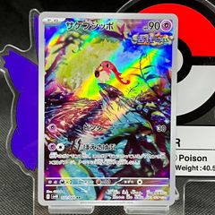 ポケモンカード Aランク サケブシッポ AR 071/066 SV4K 拡張パック 古代の咆哮 シングルカード ポケカ Pokemon ポケットモンスター