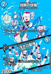 同期の妖精　CS プロモ　匿名配送　メルカリ便 同期の妖精/ド浮きの動悸 csプロモ - メルカリ