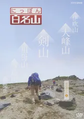 (未使用･未開封品)にっぽん百名山 東日本の山I [Blu-ray] にっぽん百名山 東日本の山【4】｜自然・紀行｜ブルーレイ