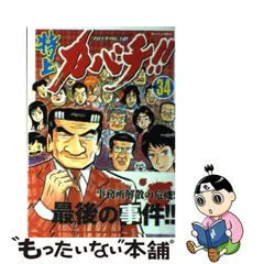 2023年最新】特上カバチ!!-カバチタレ!2- の人気アイテム - メルカリ