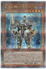 遊戯王 宵星の騎士ギルス 25th クォーターセンチュリーシークレット
