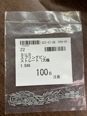 ステンレス　スプリングピン　ストレート　1.5ｘ6　100個
