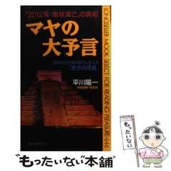 2024年最新】マヤの予言の人気アイテム - メルカリ