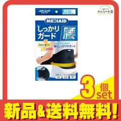 MEDIAID メディエイドサポーター しっかりガード 腰 スタンダードプラス ブラック 1枚入 (Mサイズ) 3個セット まとめ売り