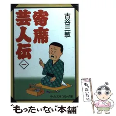 2025年最新】寄席芸人伝の人気アイテム - メルカリ