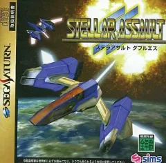 SEGA - セガサターン用ソフト　ステラアサルトＳＳ　欠品多数　ステッカー、帯、ハガキなし セガサターン『ステラアサルトSS（ステッカー必須）』 | BEEP