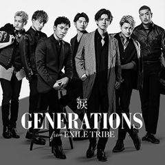 (CD)涙／GENERATIONS from EXILE TRIBE