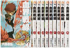 血界戦線 コミック 1-10巻セット (ジャンプコミックス)／内藤 泰弘