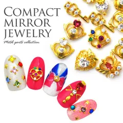 【送料無料】魔法 クリスタル ネイルアート ジルコニア使用でキラキラ ネイル パーツ ネイル用品 ネイルパーツ ミラー メタル ゴールドパーツ ジェルネイルパーツ セルフ ジェルネイル用品 ジュエリー ネイル工房【コンパクトミラージュエリー】