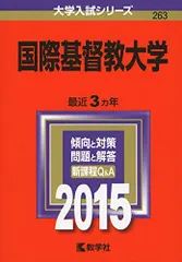 2026年最新】国際基督教 赤本の人気アイテム - メルカリ