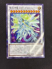 2026年最新】スターダスト・シフル 遊戯王の人気アイテム - メルカリ