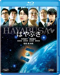 【中古】はやぶさ／HAYABUSA　デラックスBOX〔初回生産限定〕 [Blu-ray] 2026年最新】はやぶさ／HAYABUSA デラックスBOX〔初回生産限定〕 (Blu