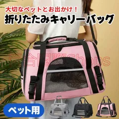 ペット用キャリーバッグ 折りたたみ ショルダー ペットキャリー ケース バッグ 犬 猫 キャリーバッグ ペットキャリーケース 小型犬 中型犬 お出かけ マット付き 飛び出し防止リード ドライブ 旅行 キャンピング 通院 災害避難用 おしゃれ