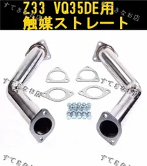 フェアレディZ(Z33)純正マフラー2点 ガスケット付き MT 35th