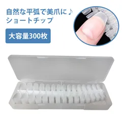 【300個入り】ネイルチップ チップ ネイル用品 ショートネイルチップ 分けサイズ 全貼り 薄型 無痕 マットネイルチップ アクリル素材 自然風 ネイル練習 DIY 美甲貼片 延長ネイル 保護爪