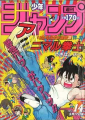 2025年最新】週刊少年ジャンプ1986年の人気アイテム - メルカリ