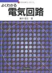 2024年最新】本 電気回路の人気アイテム - メルカリ