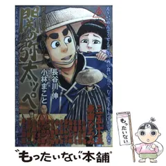 2026年最新】小林まこと＋長谷川伸の人気アイテム - メルカリ