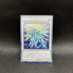 2025年最新】スターダスト・シフル 遊戯王の人気アイテム - メルカリ