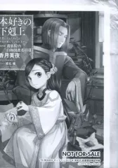 本好きの下剋上 特典 SS まとめ売り 2025年最新】本好きの下剋上 特典ssの人気アイテム - メルカリ