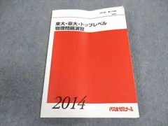 2024年最新】代ゼミ 東大の人気アイテム - メルカリ