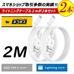 ライトニングケーブル  2m  x  2本 USB-A to Lightning ケーブル iPhone用