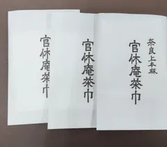 2025年最新】官休庵の人気アイテム - メルカリ