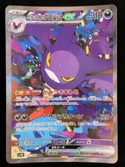 2025年最新】ポケモンカード ロケット団のクロバットex SARの