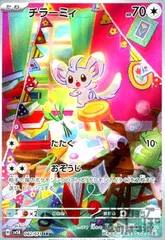 チラーミィ　チラチーノ　AR　各30枚 2025年最新】チラチーノARの人気アイテム - メルカリ