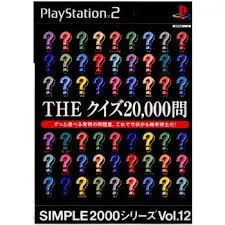 PS2-SIMPLE2000シリーズ Vol.12 THE クイズ20,000問