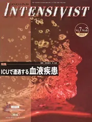 INTENSIVIST Vol.7 No.2 2015 (特集:ICUで遭遇する血液疾患)