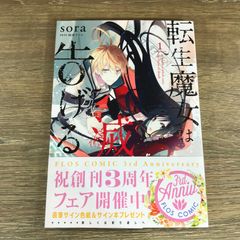 転生魔女は滅びを告げる　1/【作者】柚原テイル/GF-0225016483-YP/GF53341