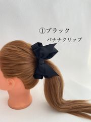 ふんわりリボンバナナクリップ　10センチ