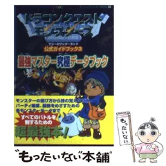 【中古】 ドラゴンクエストモンスターズテリーのワンダーランド公式ガイドブック 3 （エニックスミニ百科） / エニックス / スクウェア・エニックス