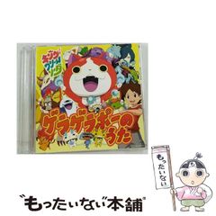 [중고] 게라게라포의 노래 테레비 도쿄계 6국 넷 애니메이션 [요괴 워치] 오프닝 테마 / 킹 크림 소다 / 에이벡스·마케팅