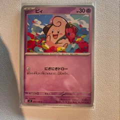 ピィ 【sv4a.ちょうタイプ.4枚セット.ポケカ】