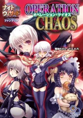ナイトウィザード The 2nd Edition ファンブック オペレーション・ケイオス (ログインテーブルトークRPGのサムネイル
