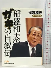 2024年最新】稲盛和夫cdの人気アイテム - メルカリ