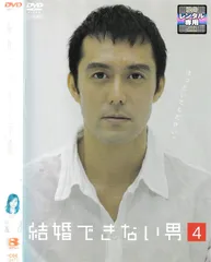 【ほぼ新品・開封済み・未使用】結婚できない男 Blu-ray BOX Amazon.co.jp: 結婚できない男 Blu-ray BOX : 阿部寛, 夏川結衣