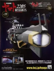 【中古】アシェット宇宙戦艦ヤマト2202をつくる1〜110号全巻セット 2025年最新】Yahoo!オークション -アシェット 宇宙戦艦ヤマトの